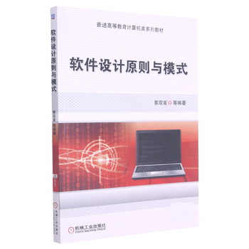 探尋卓越之道 軟件設(shè)計(jì)的原則與模式解析