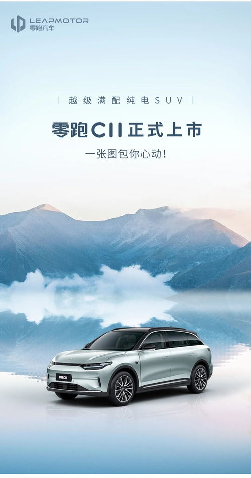 零跑C11正式出道 以越級(jí)實(shí)力，定義“夢(mèng)之車(chē)新能源”硬核標(biāo)桿