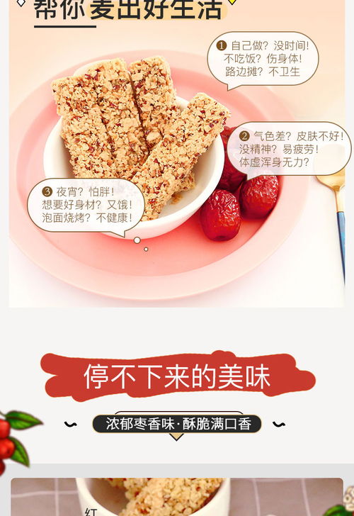 諾梵紅棗燕麥營(yíng)養(yǎng)棒 健康代餐新選擇，能量滿(mǎn)格的谷物粗糧零食
