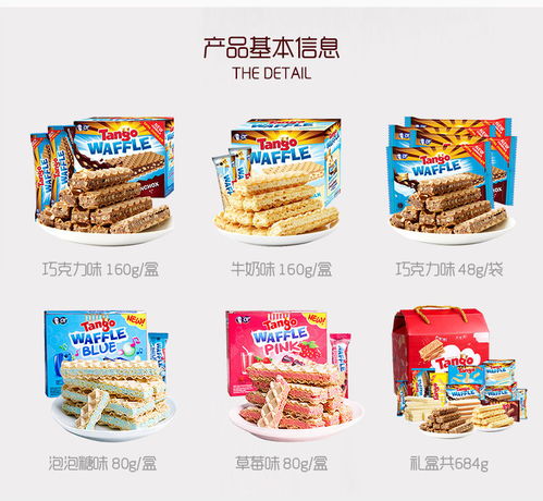 甜蜜異國(guó)風(fēng)情 探秘印尼進(jìn)口Tango巧克力牛奶夾心威化餅干