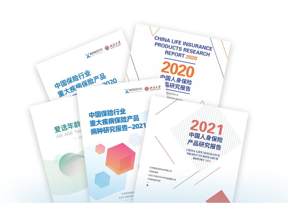 探秘愛選科技官網(wǎng) 大數(shù)據(jù)時(shí)代的保險(xiǎn)決策智慧平臺