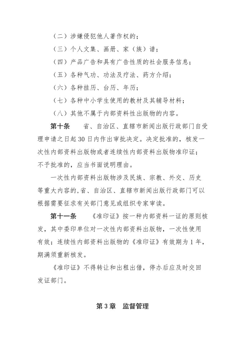 解析《內(nèi)部資料性出版物管理辦法》對(duì)出版物的規(guī)范意義